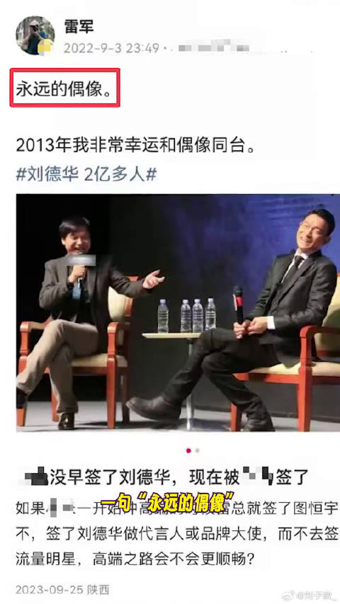 这一波梦幻联动一晚同时看上了雷军和华仔 微博VC计划