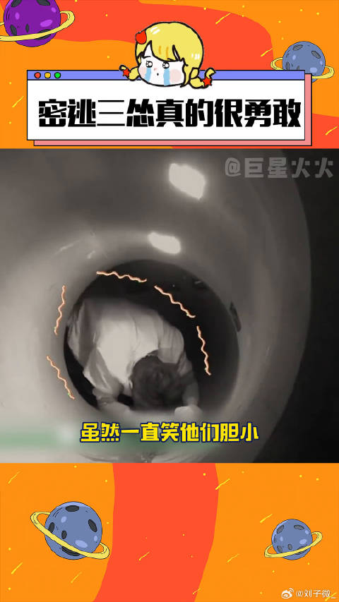 真正的勇敢是带着恐惧前行 彭昱畅 许凯微博VC计划