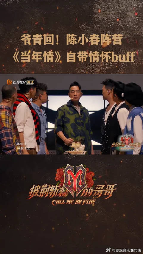 陈小春等七人合唱《当年情》，口哨声引回忆