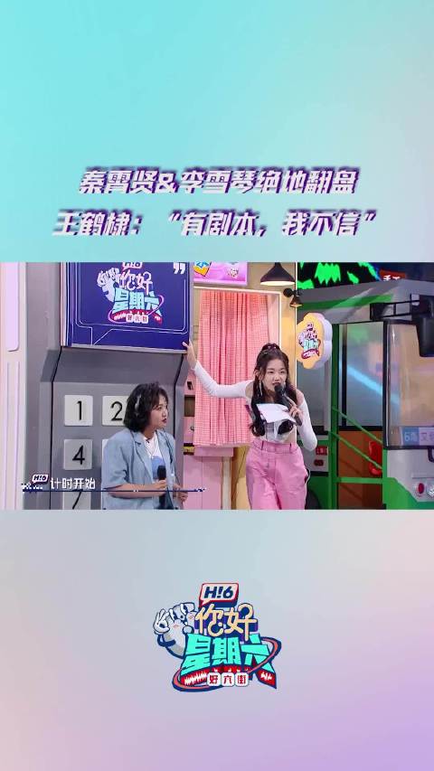 秦霄贤李雪琴默契配合绝地翻盘
