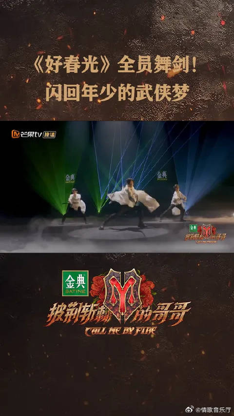 张晋&敖犬&尹正&高瀚宇&李响 《好春光》， 白衣舞剑带你回忆年少时的武侠梦！