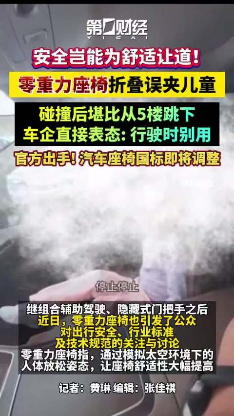 零重力座椅下沉至20万以下车型汽车座椅新国标即将出炉