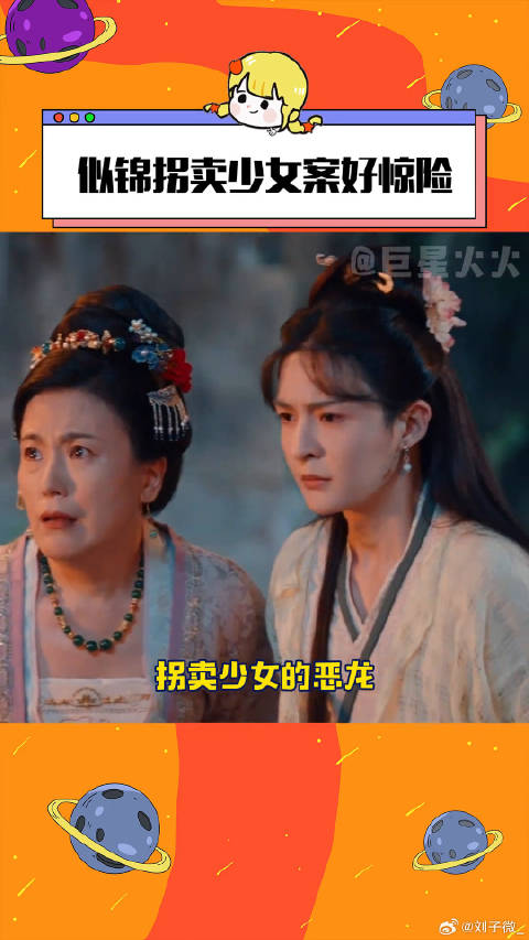 这种人贩子就该收到惩罚啊！似锦 张晚意