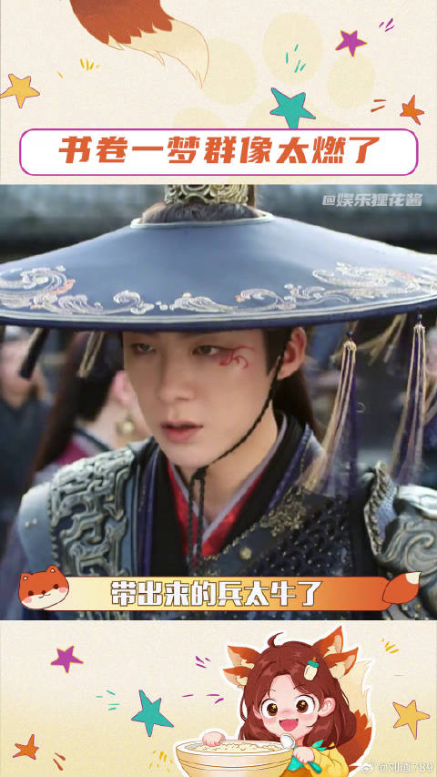 书卷一梦热血群像太燃了刘宇宁 王以纶
