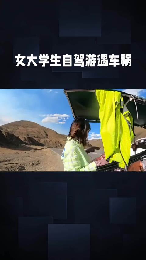 感觉自驾游风险还是蛮大的！