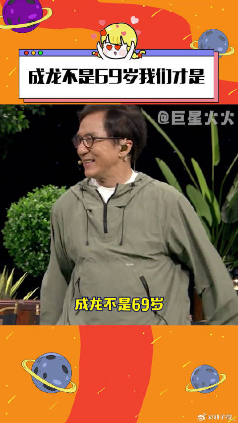 成龙与老舅直播合唱野狼disco,互动破次元壁