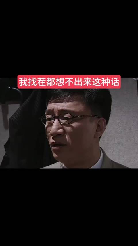 我找茬都说不出这样的话 潜伏丨老剧丨余则成|翠平