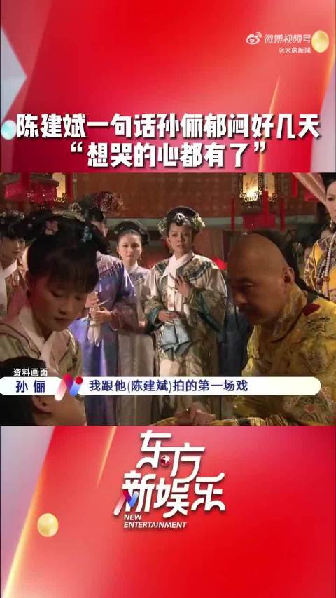 孙俪曾因陈建斌直言郁闷，后知其对表演较真非针对个人