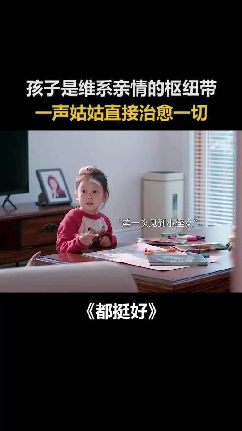 大嫂称姑姑后半生无忧，明月关系引关注