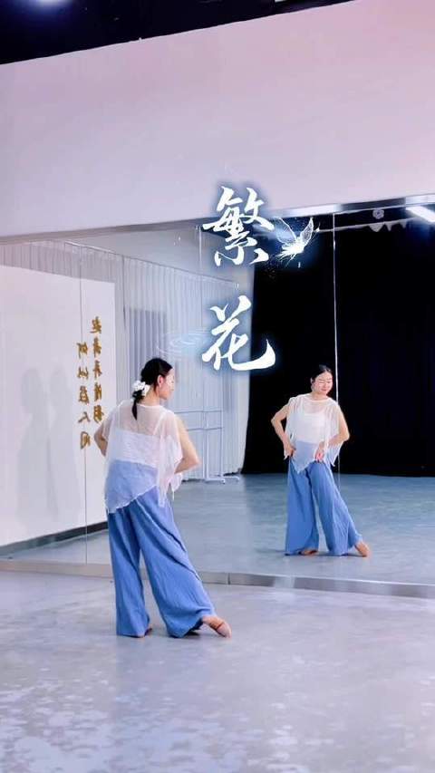 《繁花》舞蹈完整版上线，校准音画同步