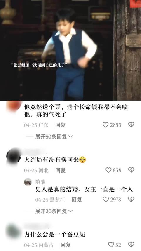 《八千里路云和月》张云魁初见儿子送豆子，被称叔叔