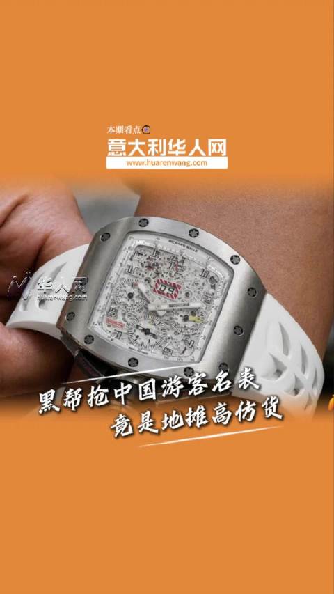 那不勒斯黑帮抢劫中国游客40万欧名表实为地摊货