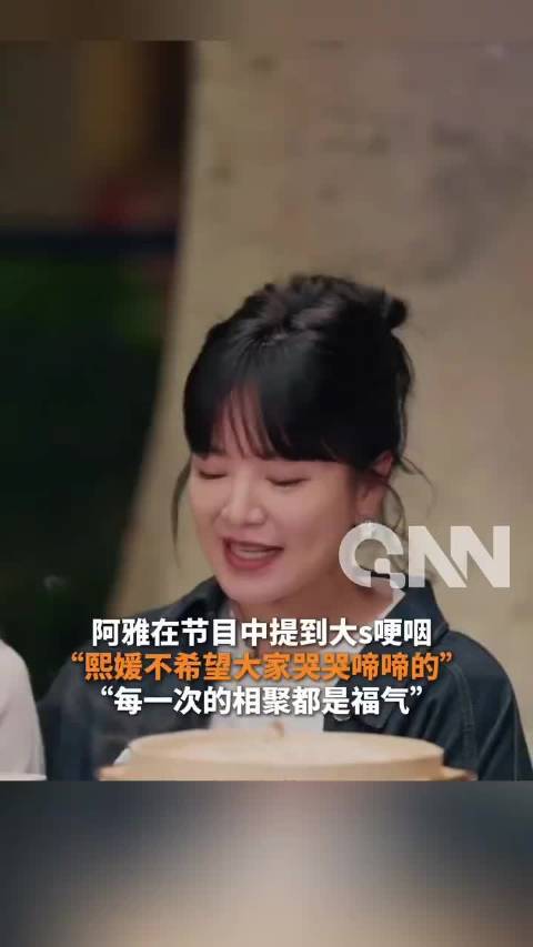 每一次相聚都是福气，这么多年友谊，感觉大S不在了太不真实了