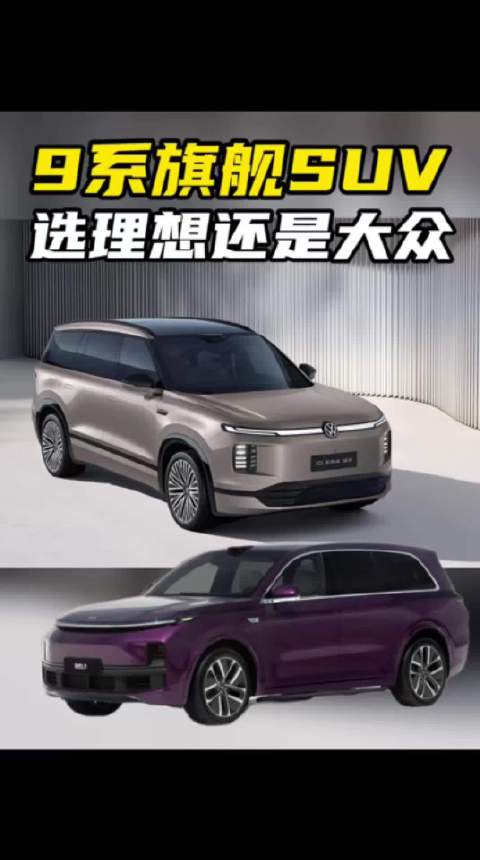 买9系旗舰SUV，我为什么更加推荐大众ID.ERA 9X？