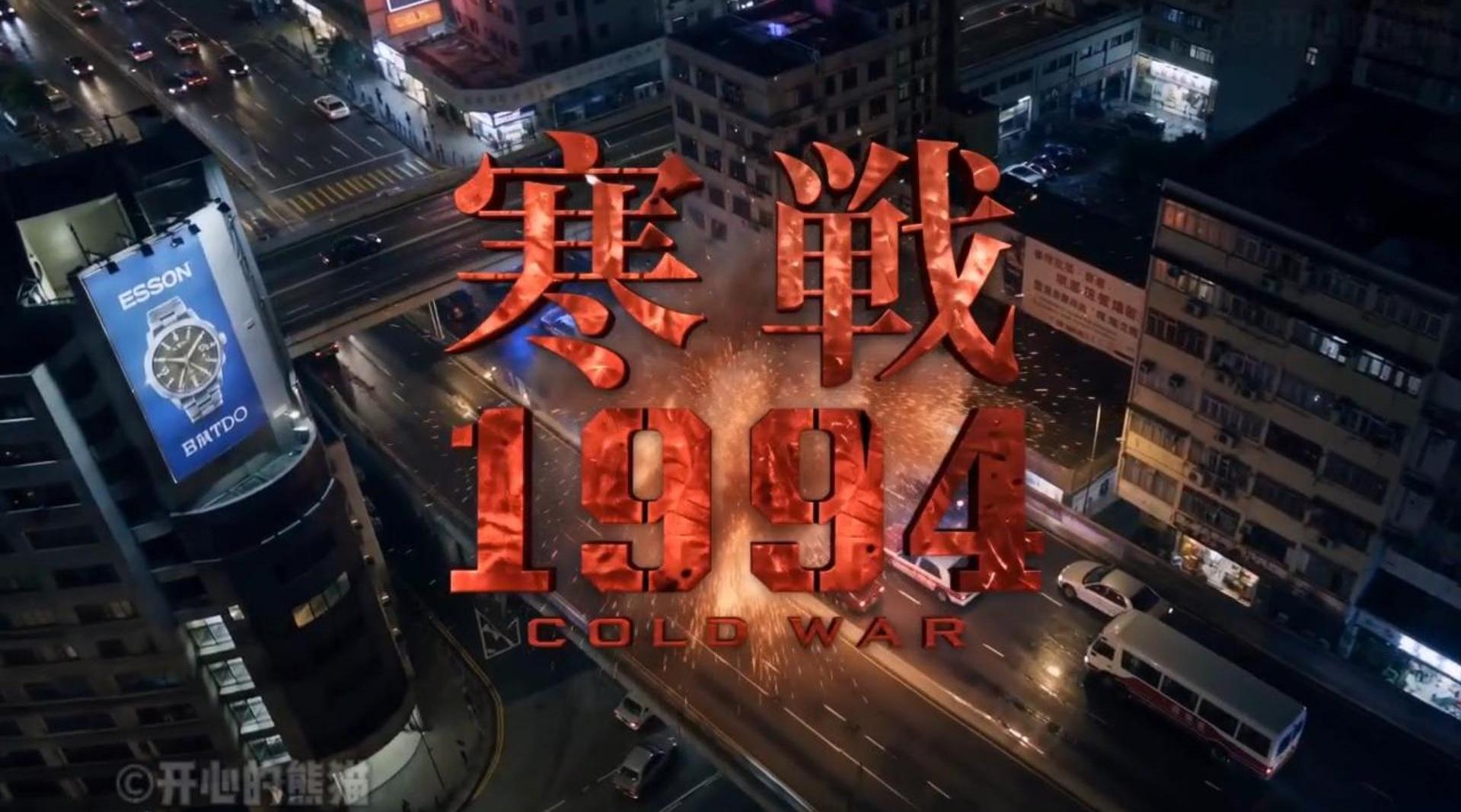 原来《寒战1994》是个动物世界！