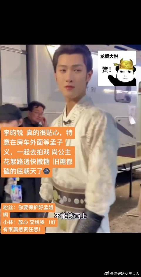 李昀锐真的很贴心，特意在房车外面等孟子义，一起去拍戏，尚公主争气点
