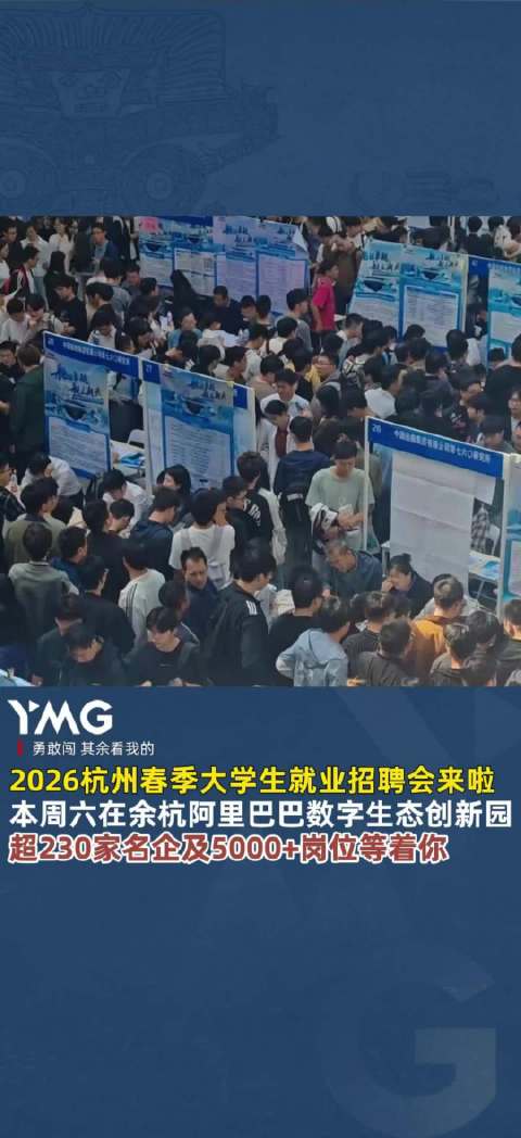 2026杭州春招5月9日阿里生态园举行