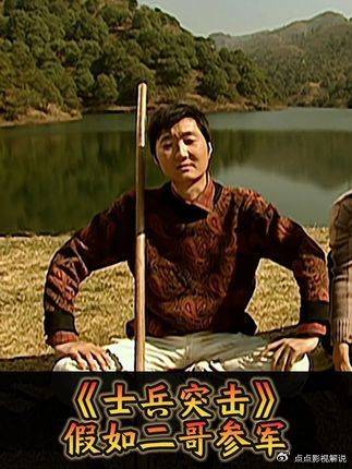 士兵突击：若许三多入伍，还能成兵王？ 王宝强