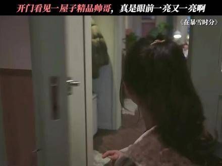 赵今麦新剧《在暴雪时分》片段引观众追剧