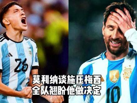 莫利纳坦言：不会对梅西施加压力，全队热切期待他再度闪耀世界杯赛场