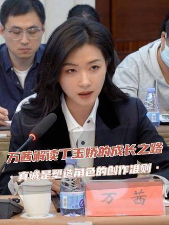「八千里路云和月」研讨会现场，倾情剖析角色丁玉娇的内心世界