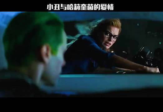 当哈莉跳进化学池那一刻，小丑就有了软肋