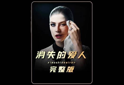 一口气看完高智商犯罪电影《消失的爱人》！