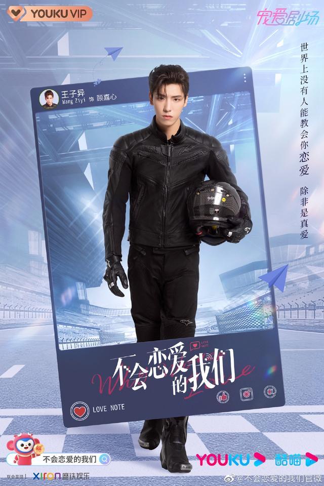 网剧《不会恋爱的我们》开机，金晨王子异领衔主演