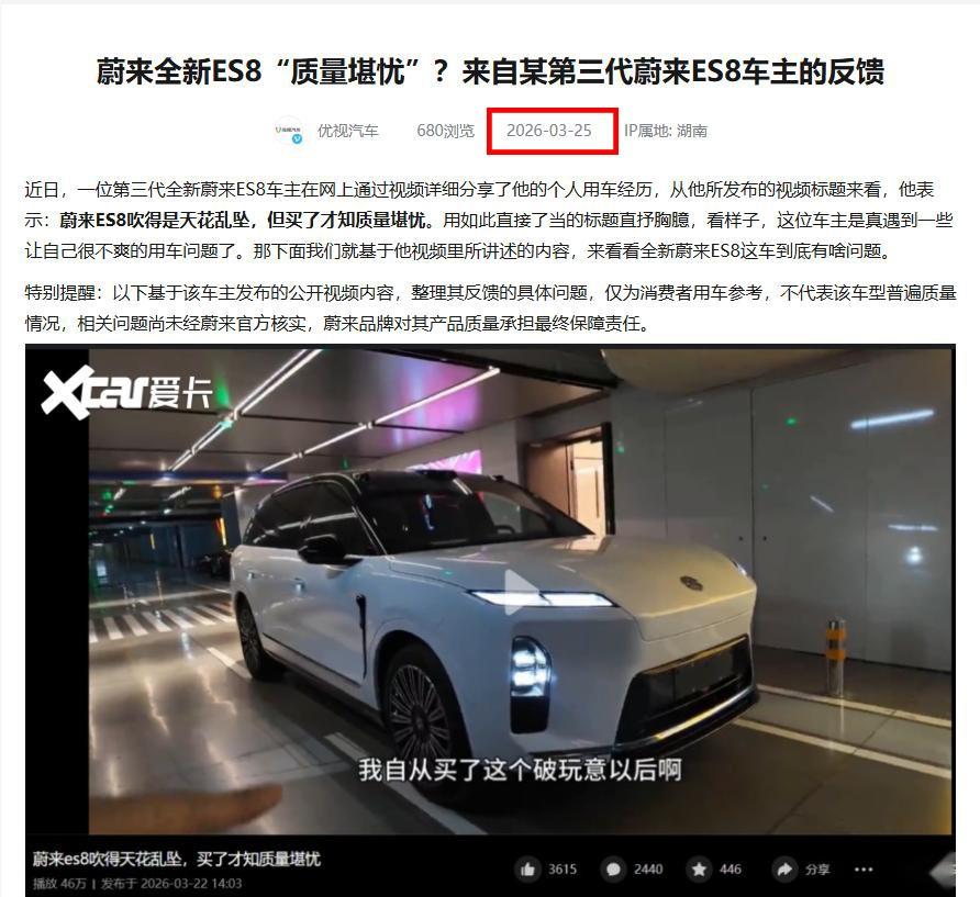 一场“先投诉后解决”的喜剧:蔚来ES8问题解决,但文章却被下架