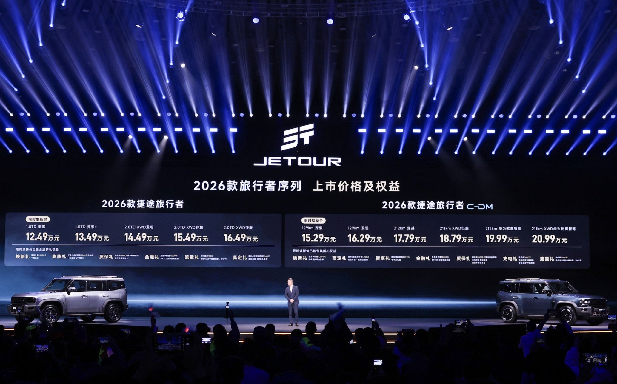 2026款旅行者上市，为什么山海T2要更名旅行者C-DM | BitAuto