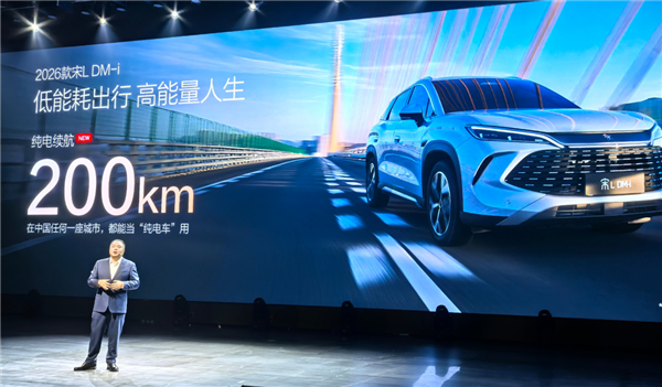 中型SUV省油王!2026 款宋L DM-i百公里亏电油耗低至3.4L