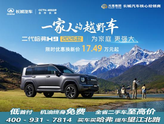 【二代哈弗H9 2026款焕新上市_汽车新闻】-易车_哈弗皮卡-东阳元盛店