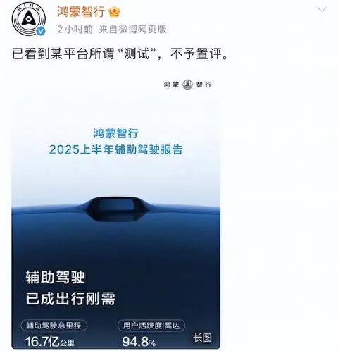 鸿蒙智驾翻车引争议，特斯拉隔空怼数据，车企标准战暗流涌动?