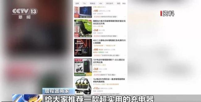 央视曝光电动自行车\"续航神器\" 实际效果微乎其微