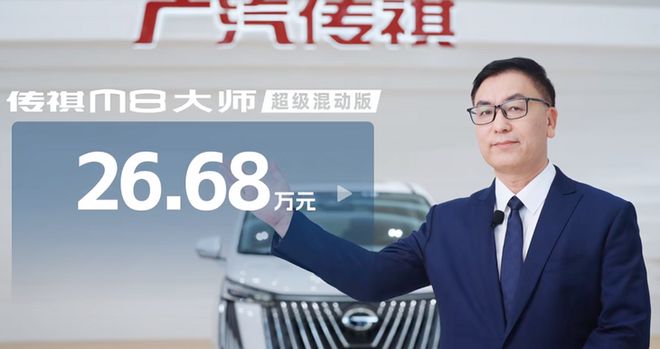 传祺M8大师超级混动版 / M6 MAX上市 售价14.58万起