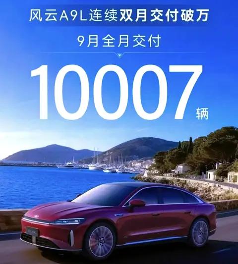 奇瑞风云A9L:中大型混动轿车市场的新变量