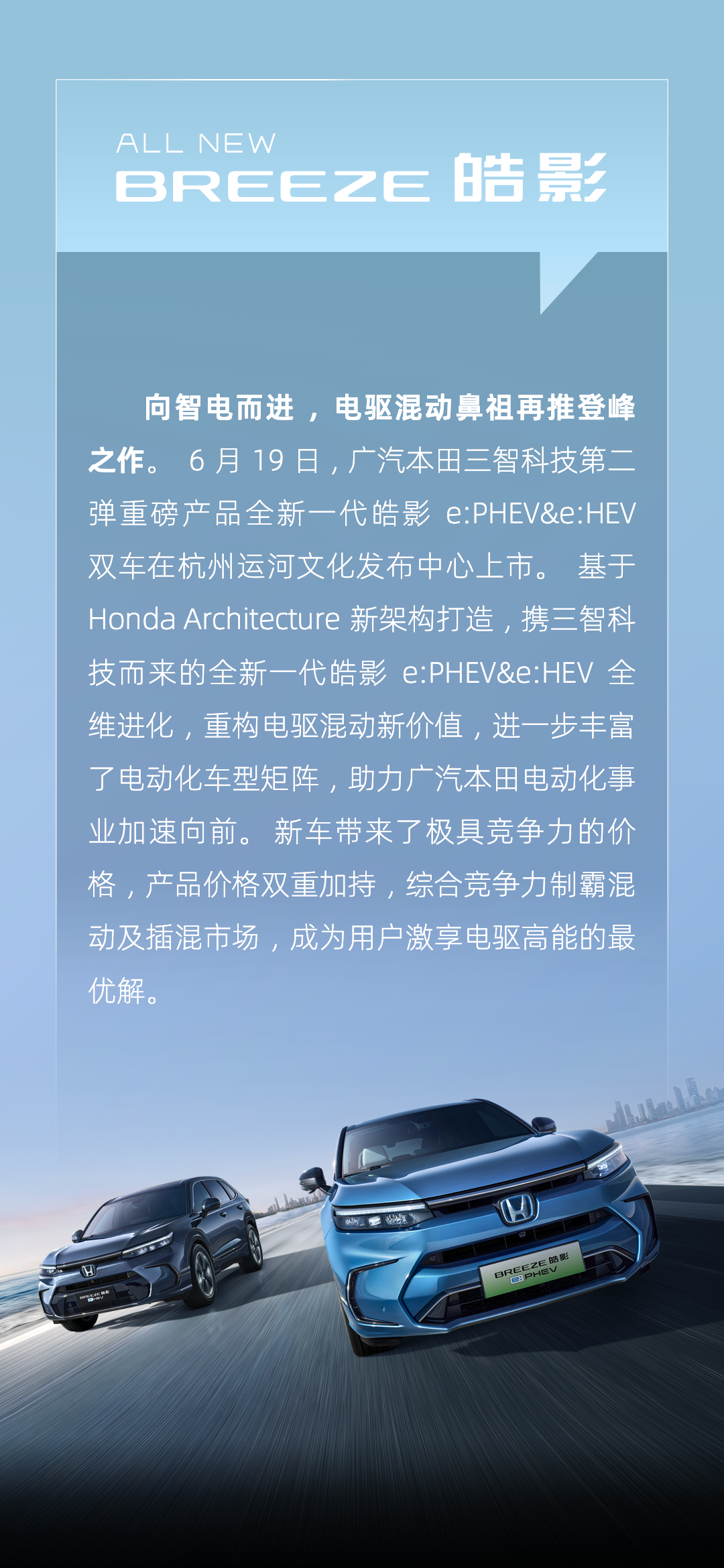 油电同价第二弹 全新皓影e:PHEV&e:HEV智电上市 - 广汽集团