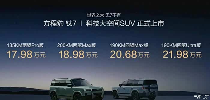 方程豹钛7正式上市!定位中大型混动SUV，硬派和家用两者兼顾_钛7论坛