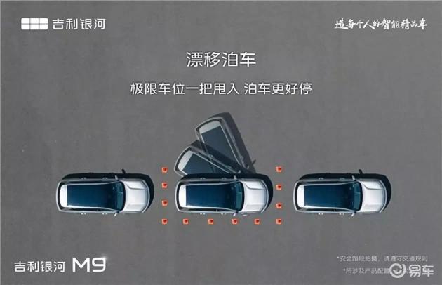 吉利银河M9：新手轻松变身停车达人