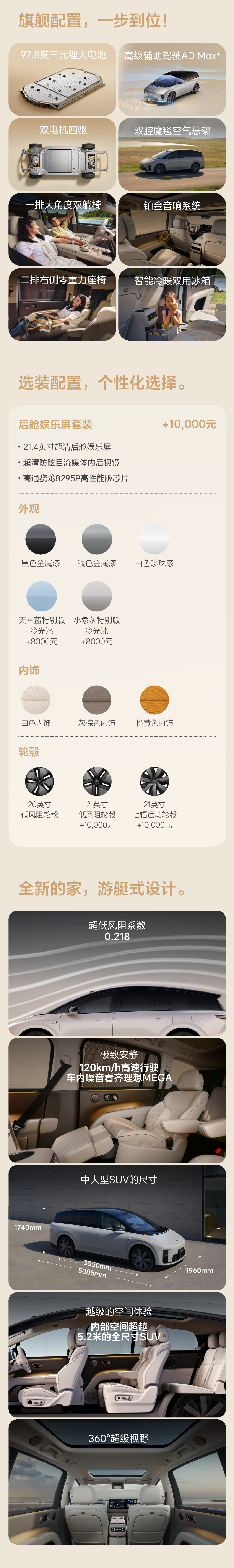 一图看懂理想i8,售价33.98万元!