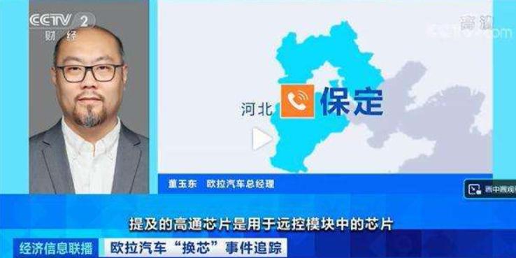 真道歉假悔改?长城欧拉总经理董玉东道歉:彻查“偷换芯”事件!