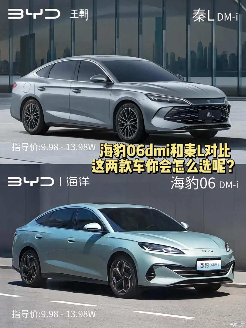 仅需89800，就能跑2100公里的混动车!比亚迪秦L和海豹06怎么选?_秦L论坛