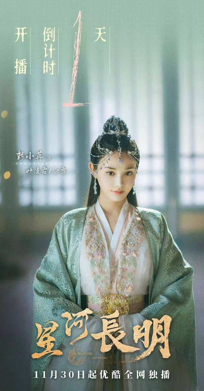 彭小苒晒落叶写真与新剧角色联动 《星河长明》待播榜热度第一