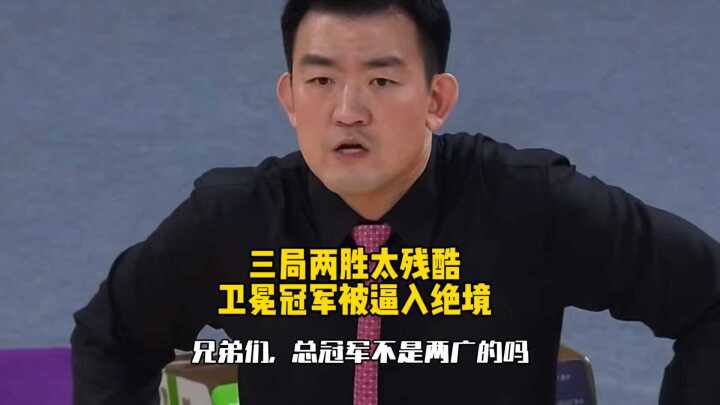 浙江广厦客战山西迎生死战