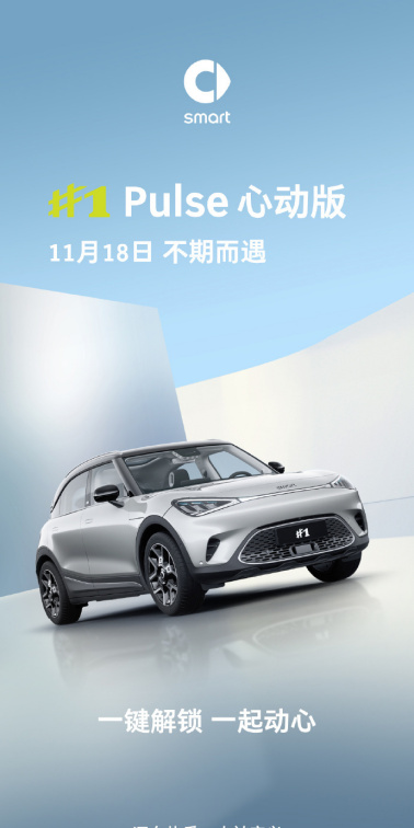 smart（智能纯电汽车品牌）