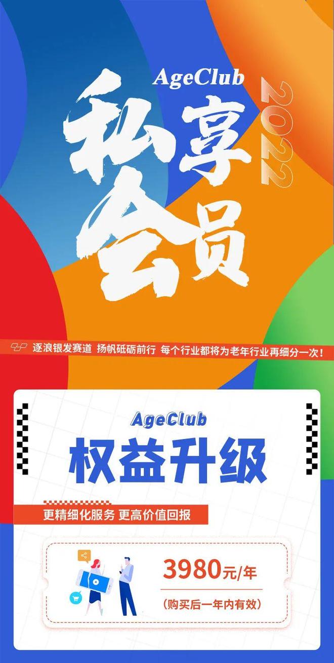 周五连麦 | 维达&颐家&AgeClub喊你周五来连麦，一起读懂银发经济浪潮！