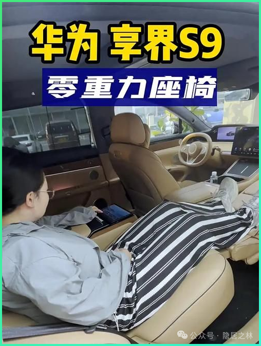 享界S9舒适配置解析!零重力座椅让奔驰S级都要抄作业