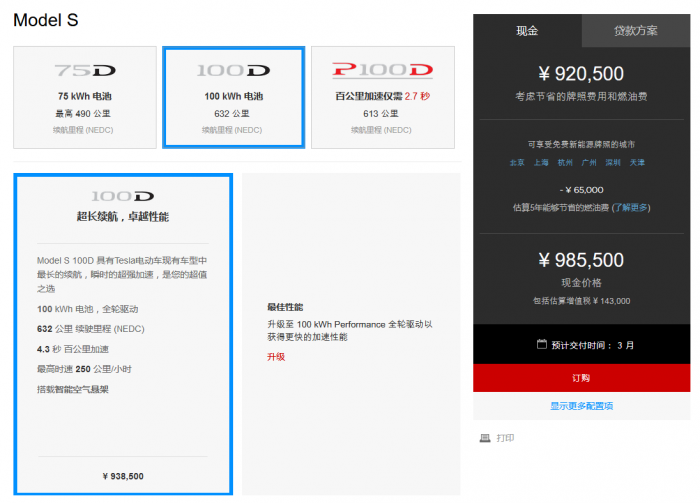 特斯拉的尴尬:95万元的新车 三年后残值仅30多万