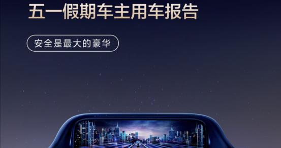鸿蒙智行五一出行报告出炉：假期期间辅助驾驶里程达2.1亿公里