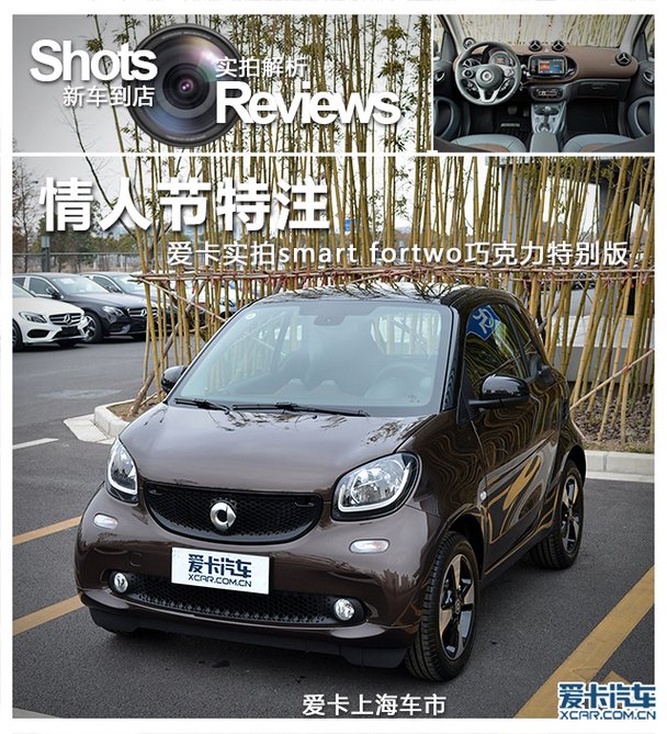 情人节特注 实拍smart fortwo巧克力版